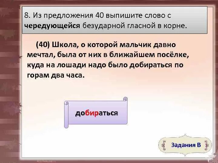 Из предложений выпишите слово с чередующейся гласной в корне. Выпишите из текста слово с чередующейся безударной гласной в корне. Выпишите из текста слово с чередующейся гласной в корне. Слова с чередующейся безударной гласной в корне.