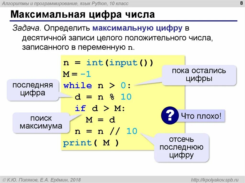 Python определить наименьшее число. Как посчитать сумму цифр числа в питоне. RFR yfqnb vfrcbfkmyj xbckj d питоне. Цифры числа питон. Как найти сумму цифр числа в питоне.