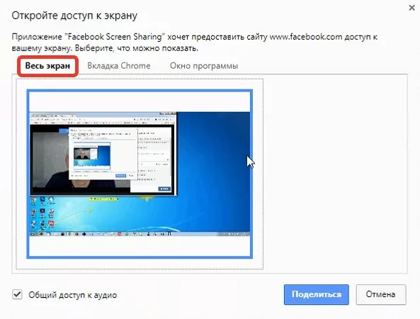 Как предоставить доступ к экрану. Доступ ко всему экрану. Как предоставить доступ к управлению экраном. Доступ открыт. Получить доступ к экрану телефона