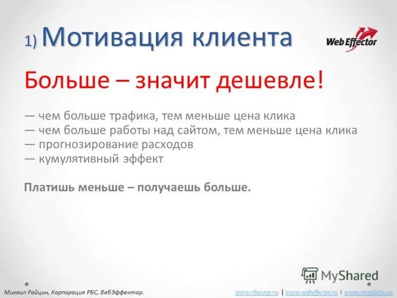 Побуждение покупателей. Побуждение покупателей. Цели и функции рекламы. Мотивация покупателей. Побуждение покупателей.