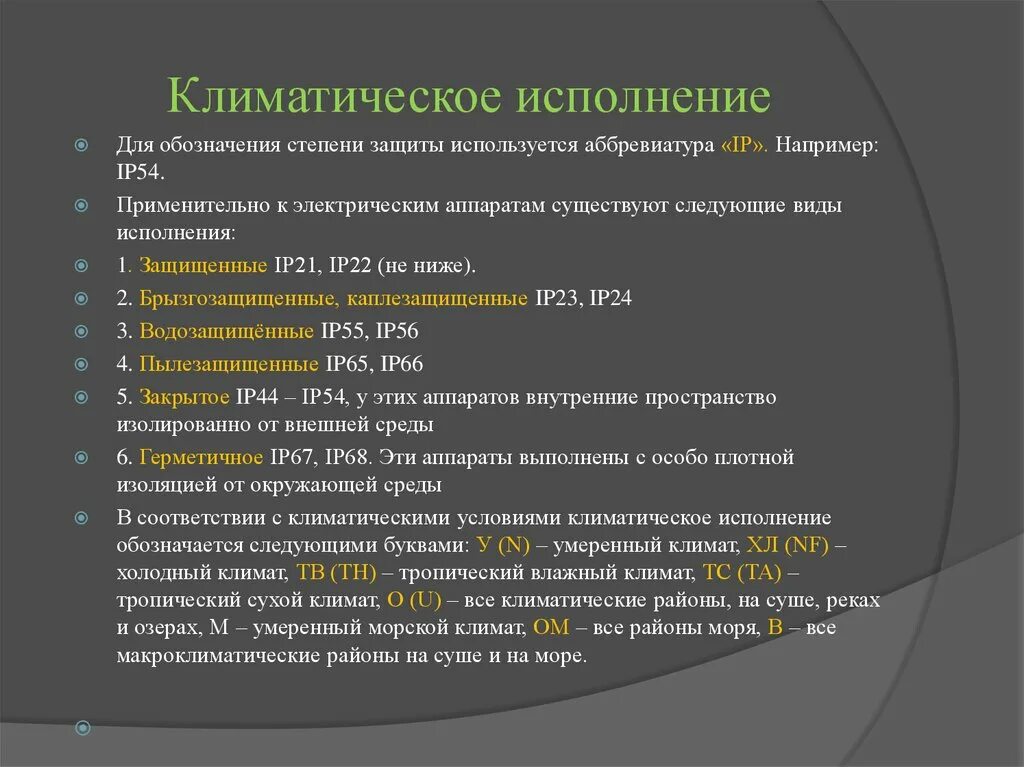 Исполнение ухл расшифровка. Климатическое исполнение (у, ХЛ) И категория размещения (по ГОСТ 15150–69). Ухл1 Климатическое исполнение ГОСТ 15150-69. Климатическое исполнение т3. Ухл1 Климатическое исполнение таблица.