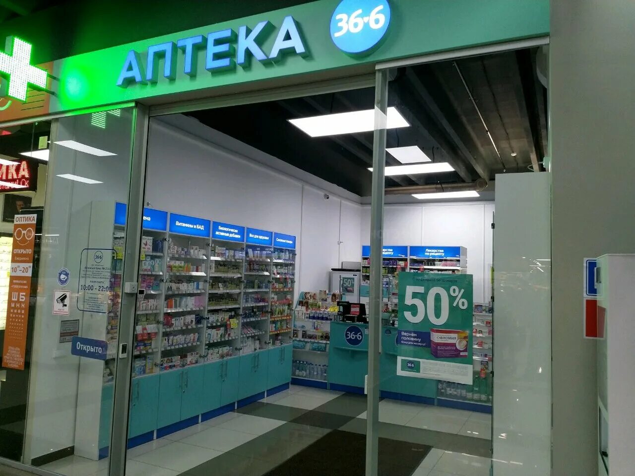 Аптека 36. 6 реутов. 6 ржевка. 6. Аптека 36 6 номер.