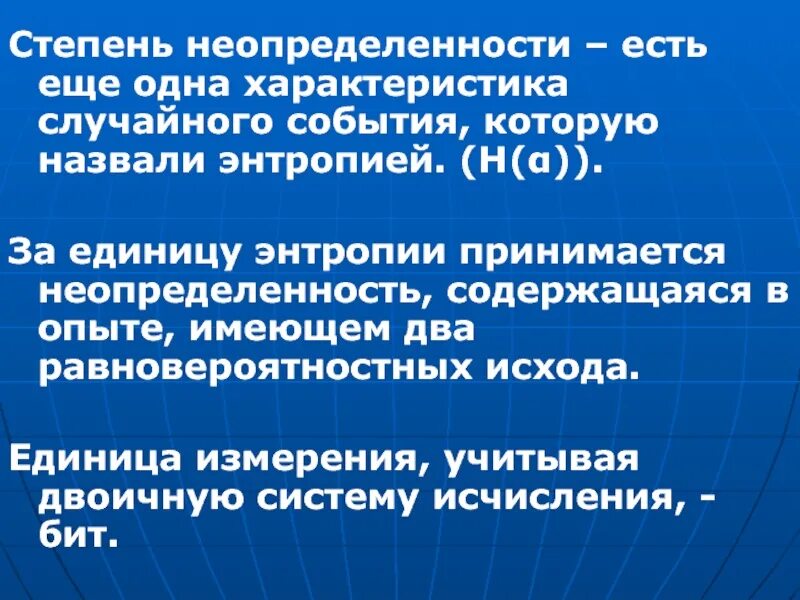 Какую степень неопределенности. Степень неопределенности. Степень неопределенности энтропия. Степень неопределенности задачи. Неопределенность есть.