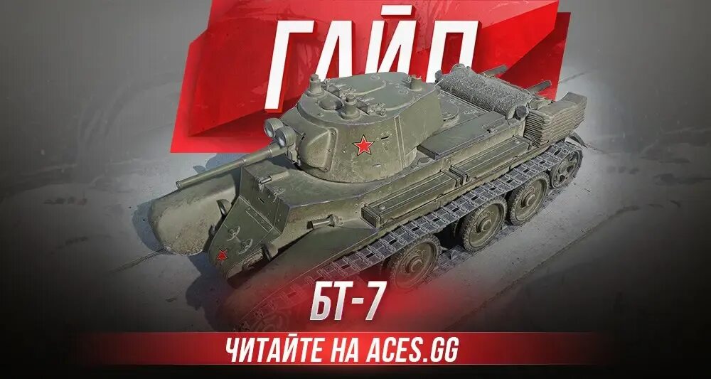 Т 46 6. Легкий колесно-гусеничный танк т-46. Альтернативный БТ-7. Т-46-5. Альтернативный БТ 9.