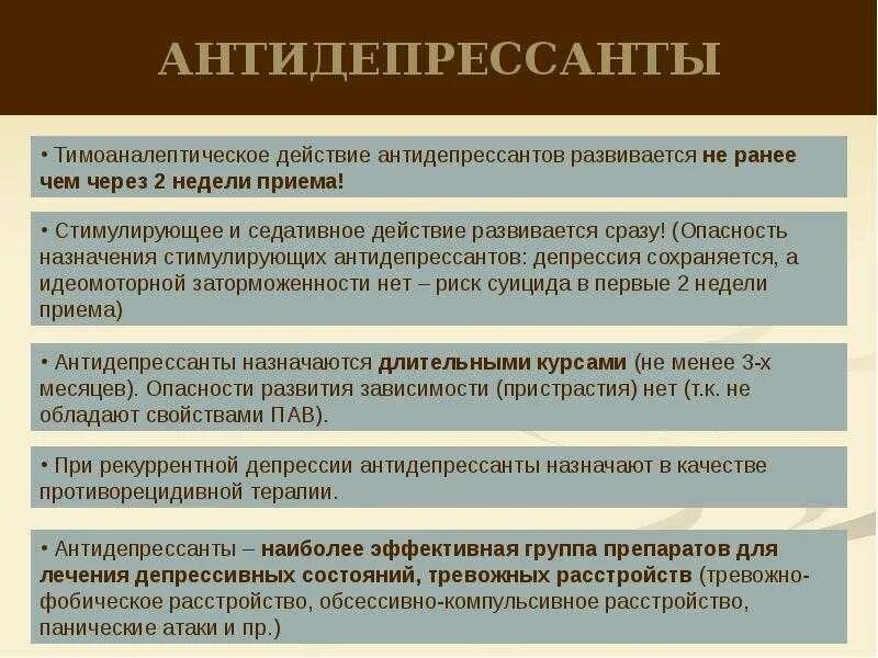 Антидепрессанты. Лекарство от панических расстройств. Антидепрессанты от панических атак. Лекарство при панических атаках и депрессии. Антидепрессанты начали действовать через