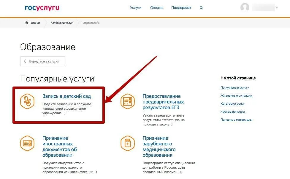 Проверить очередь через госуслуги. Детский сад через госуслуги. Госуслуги очередь в детский сад. Постановка на очередь в детский сад через госуслуги.