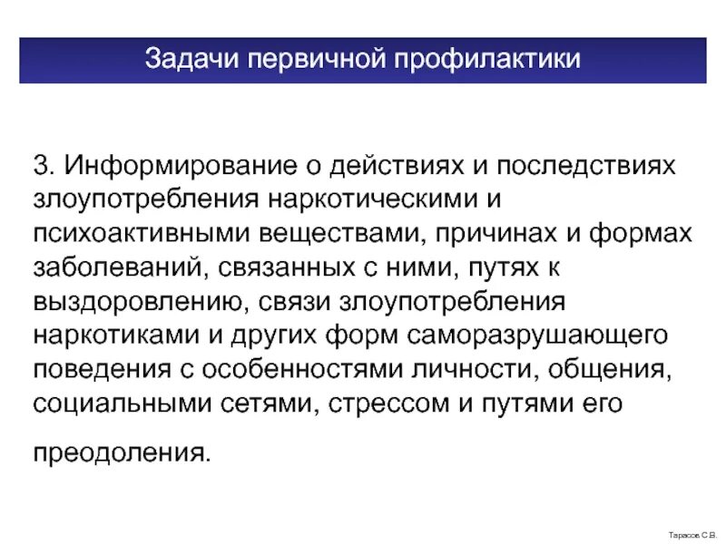 Задачи первичной профилактики. Задачи первичной профилактики заболеваний. Задачи первичной медицинской профилактики. Задачей первичной профилактики является.