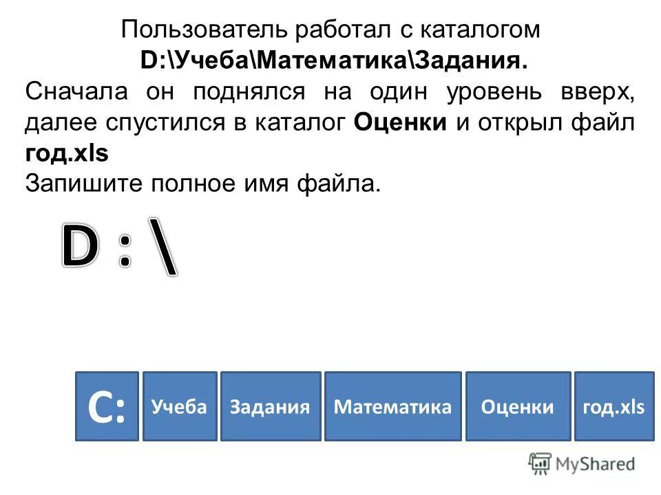 Сколько работал пользователь. Пользователь работал с каталогом. Пользователь работал с каталогом задачи. Пользователь работал с каталогом с учеба математика задания.