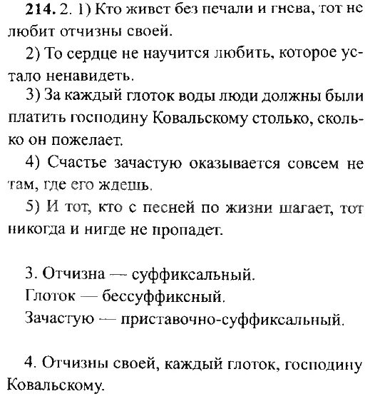 Русский язык 9 класс упражнение 43. Кто живёт без печали и гнева. Кто живёт без печали и гнева тот не любит Отчизны своей. Кто живёт без печали и гнева тот не любит Отчизны своей полный текст. Русский язык 9 класс номер 214.