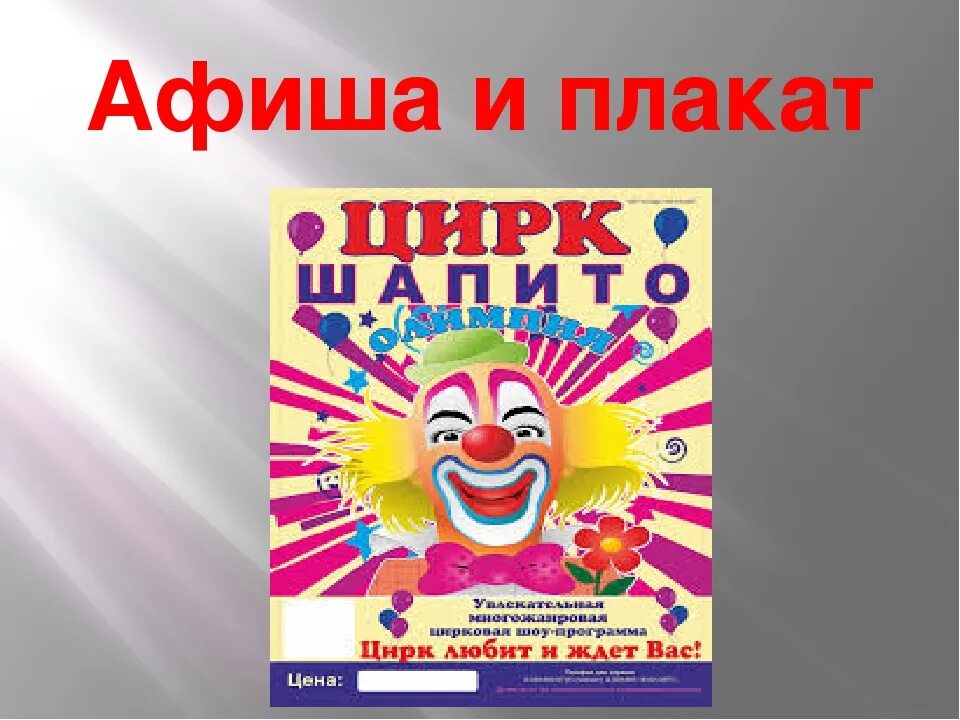 Афиша рисунок. Плакат афиша. Афиша изо. Эскиз афиши. Рисование 3 класс афиша и плакат