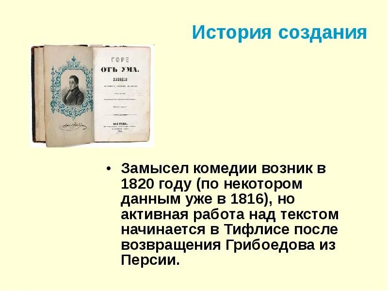 История создания горе от ума презентация. Словарь языка грибоедова история создания.