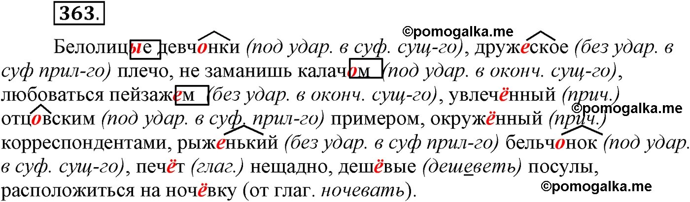 Упражнение 363 5 класс. Русский язык 5 класс упражнение 363. Краткое содержание текста упражнение 363 русский язык практика.