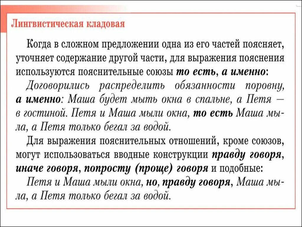 5 предложений с разными союзами. Предложения с союзами примеры. союзы пояснения. предложения с пояснительными союзами. сложносочиненное предложение с разными союзами.