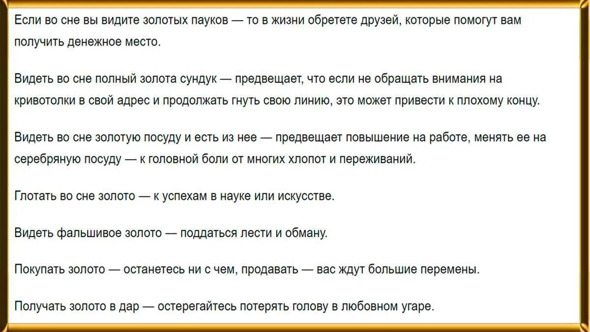 К чему снится любовь с бывшим мужем. Снится золото, сонник.. Золото во сне к чему. Сонник золото во сне к чему. К чему снится продавать.