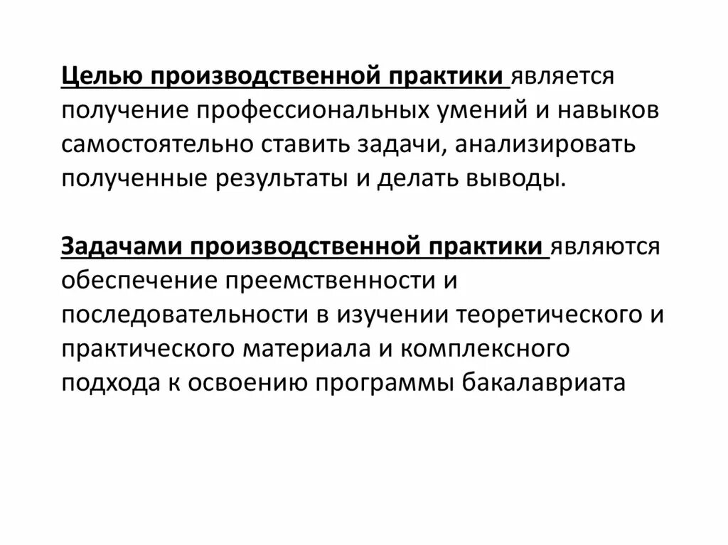 Целью производственной практики является. Цель производственной практики. Задание и цели на производственную практику. Цель производственной практики в суде. Цели производственной практики в виде картинки.