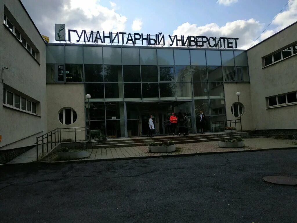 Гуманитарный университет ул железнодорожников 3 екатеринбург фото