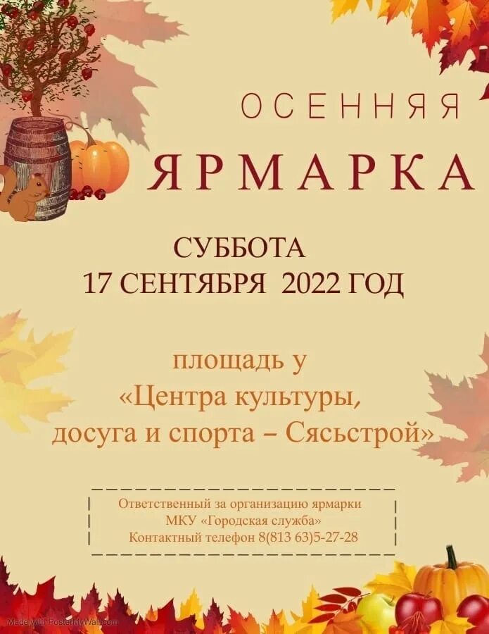 Где будет ярмарка в субботу. Осенняя ярмарка объявление. Ярмарка объявление. Осенняя ярмарка реклама. Объявление осенняя выставка.