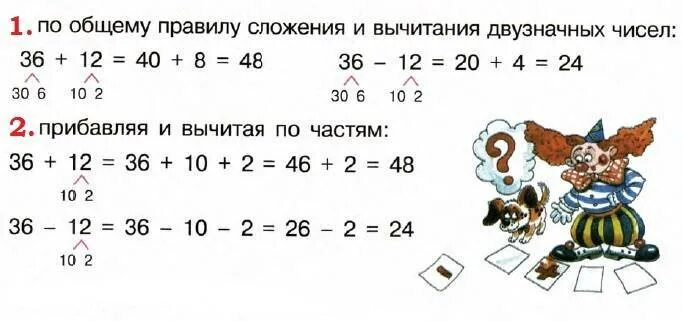 Сложение и вычитаниедвузнаяных чисел. Сложение и вычитания двух значных чисел. Сложение и вычитание двузначных чисел. Сложение и вычитание двухначных чисел.