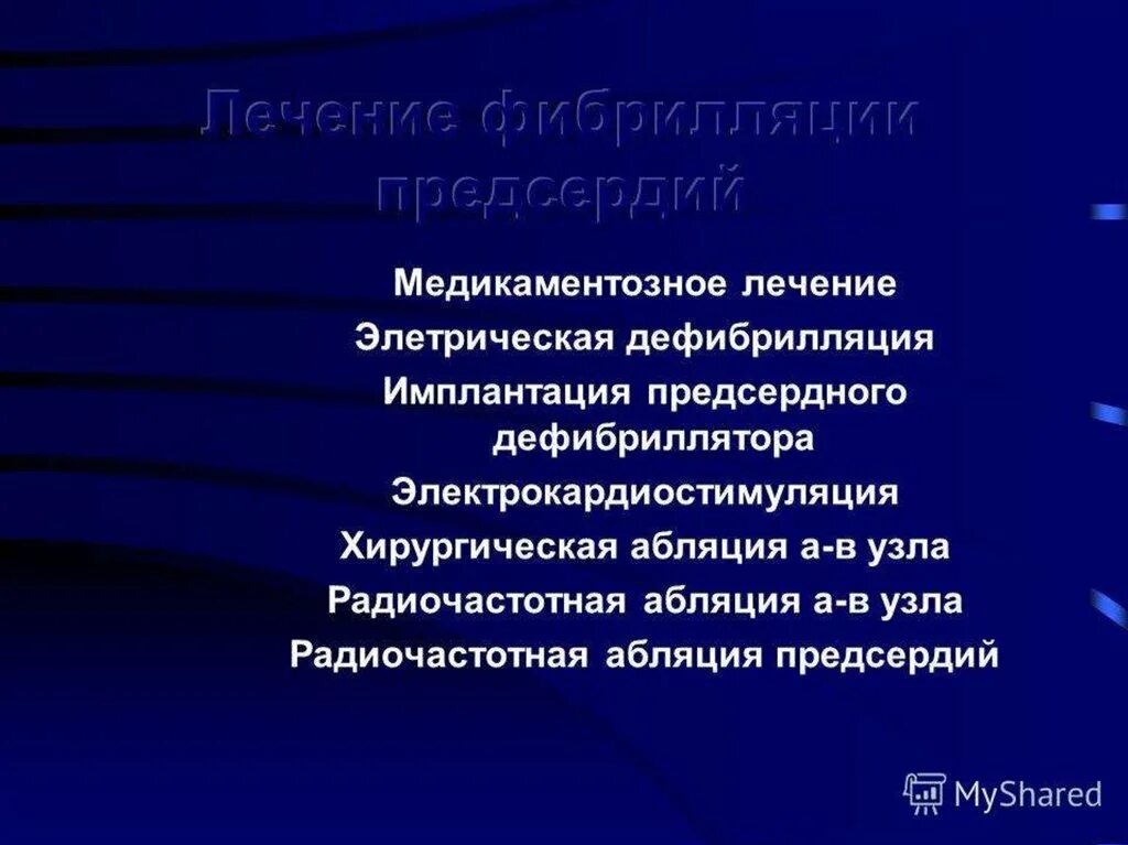Персистирующая фибрилляция предсердий лечение. Медикаментозная дефибрилляция. медикаментозная дефибрилляция препараты. медикаментозная дефибрилляция сердца. средства медикаментозной дефибрилляции.