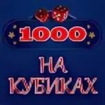 Игра в 1000 кубиками. Игра в кости 1000. Правила игры в 1000 кубиками. Тысяча в кубики. Игра в 1000 кубиками правила 5