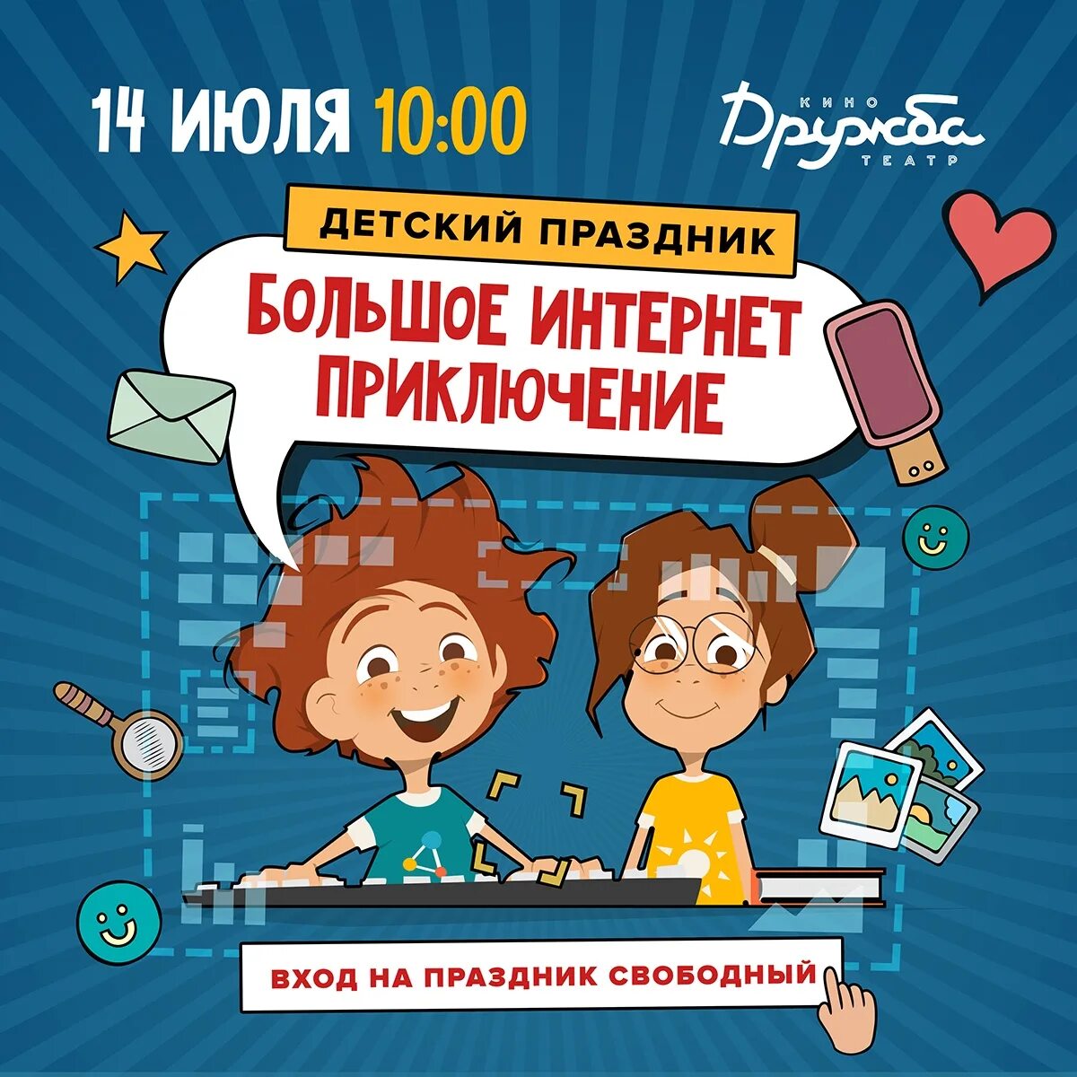 Дружба репертуар. Дружба репертуар