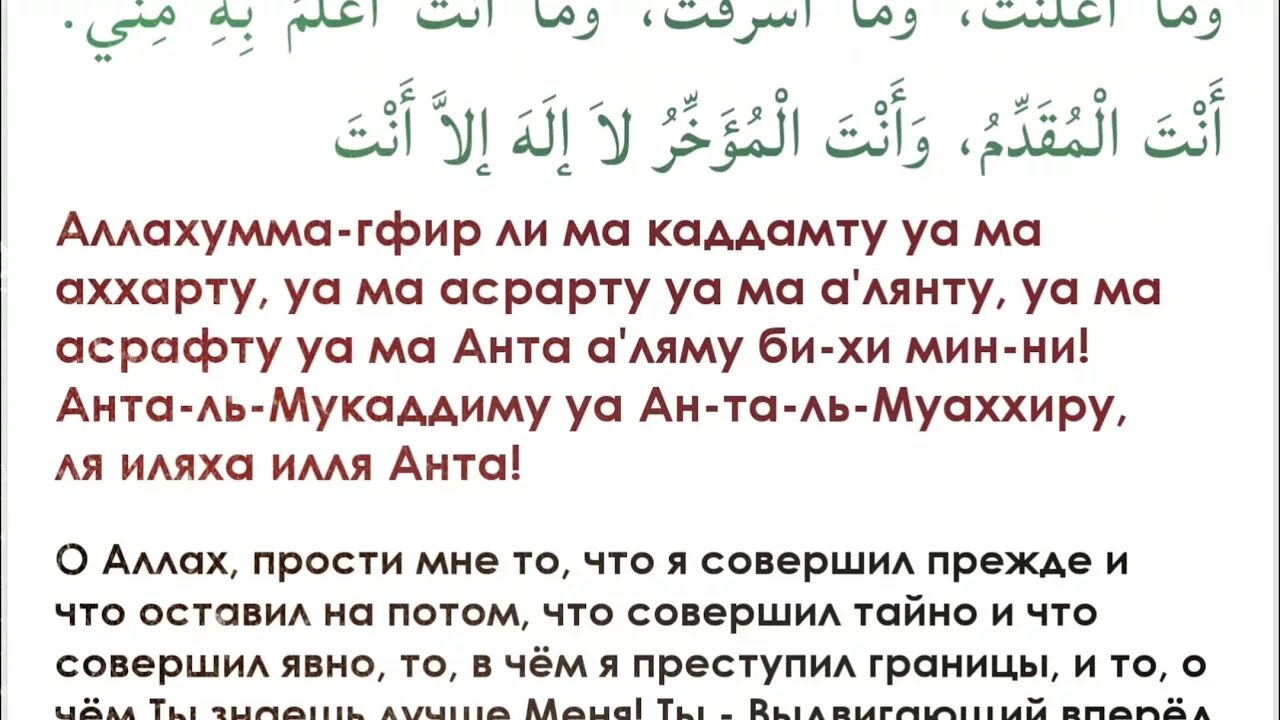 Сколько намазов в таравих намазе по сунне. Истигфар Дуа крепость мусульманина. Дуа после омовения. Молитва Дуа после намаза. Дуа азана.