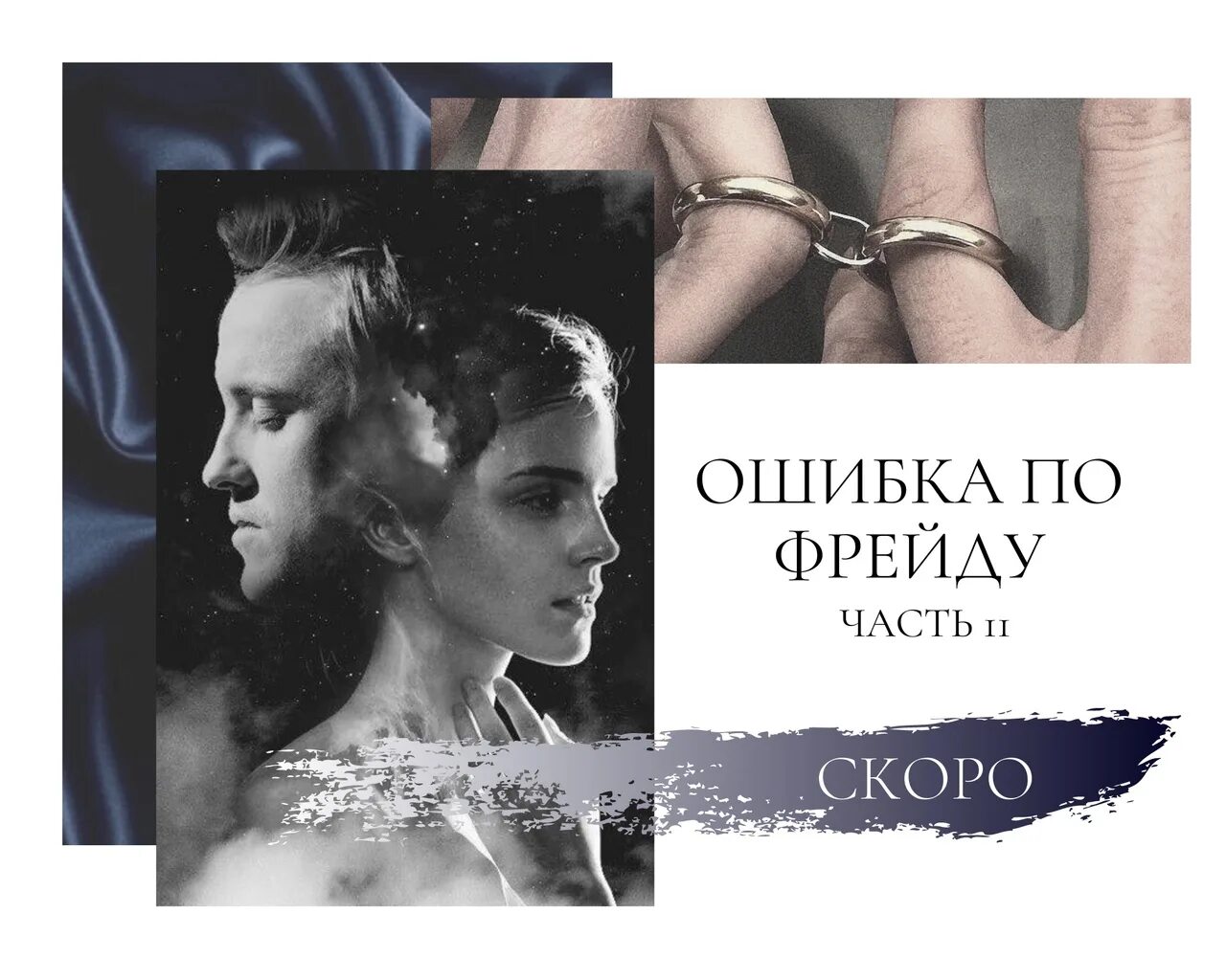 Фанфик ошибка. Ошибка по фрейду фанфик. ошибка по фрейду. фанфик ошибка по фрейду арты.