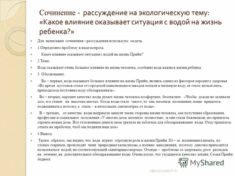 Жизненные ценности сочинение рассуждение 9