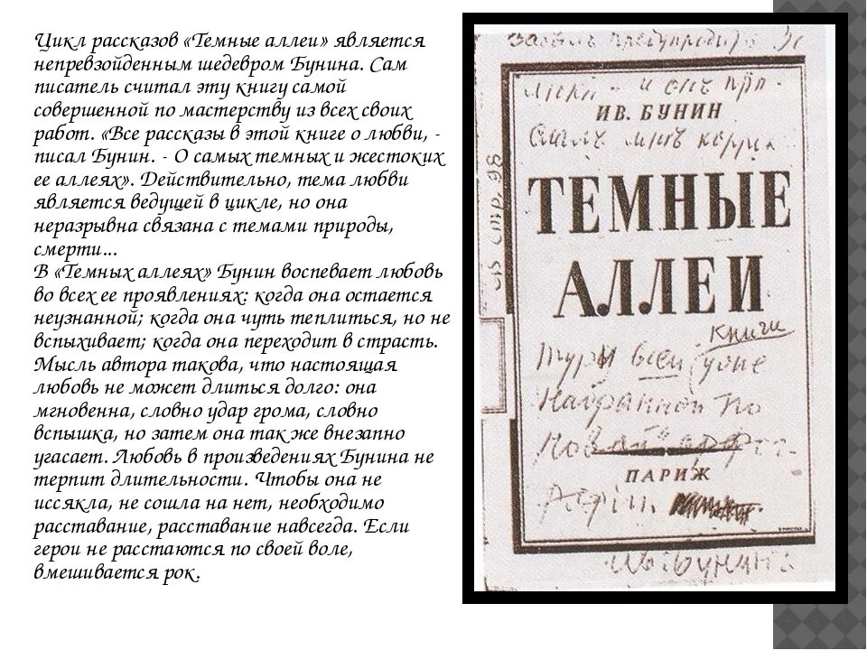 Краткое содержание темные аллеи 9 класс. Анализ произведения темные аллеи Бунин краткое. Бунин и. "темные аллеи". Цикл темные аллеи Бунина. Анализ рассказа темные аллеи.