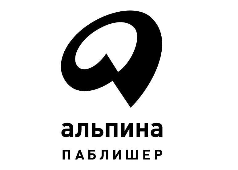 Альпина паблишер издательство. Альпина логотип издательство. Альпина логотип издательство. Издательство альпина паблишер лого. Альпина паблишер.