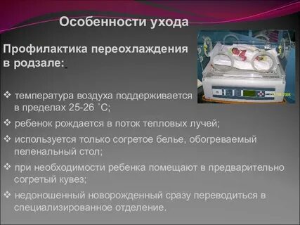 Температура воздуха в палате недоношенных
