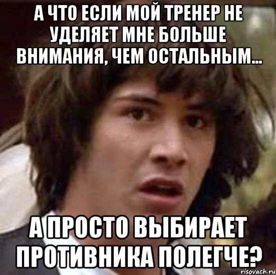 Мой тренер. Мем ты не уделяешь мне внимания. Подруга не уделяет мне внимания. Мой тренер Мем.