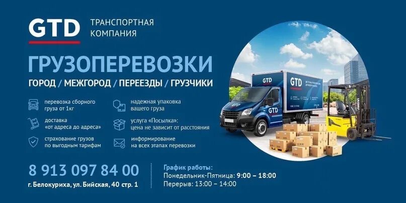 Континент транспортная компания новосибирск. Транспортная компания бийск. Норд бийск транспортная карта адрес. Транспортная компания бийск адреса. Пэк бийск.