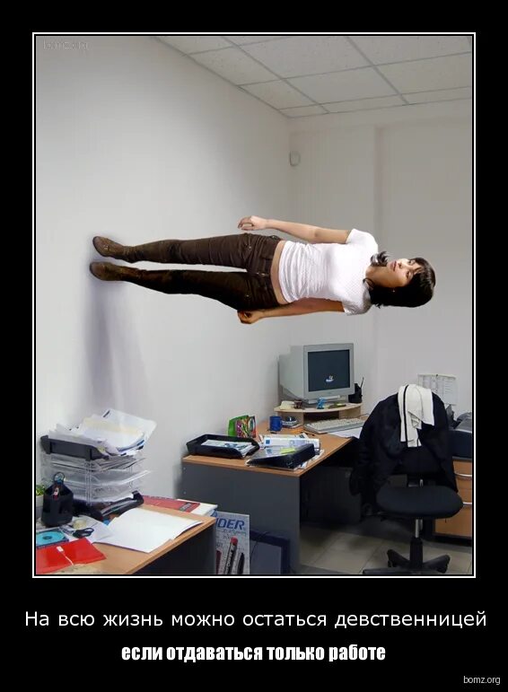 Всю жизнь девственница. Останусь девственницей на всю. Я сделал ее девственницей. Всю жизнь девственница. Анекдоты про девственниц.