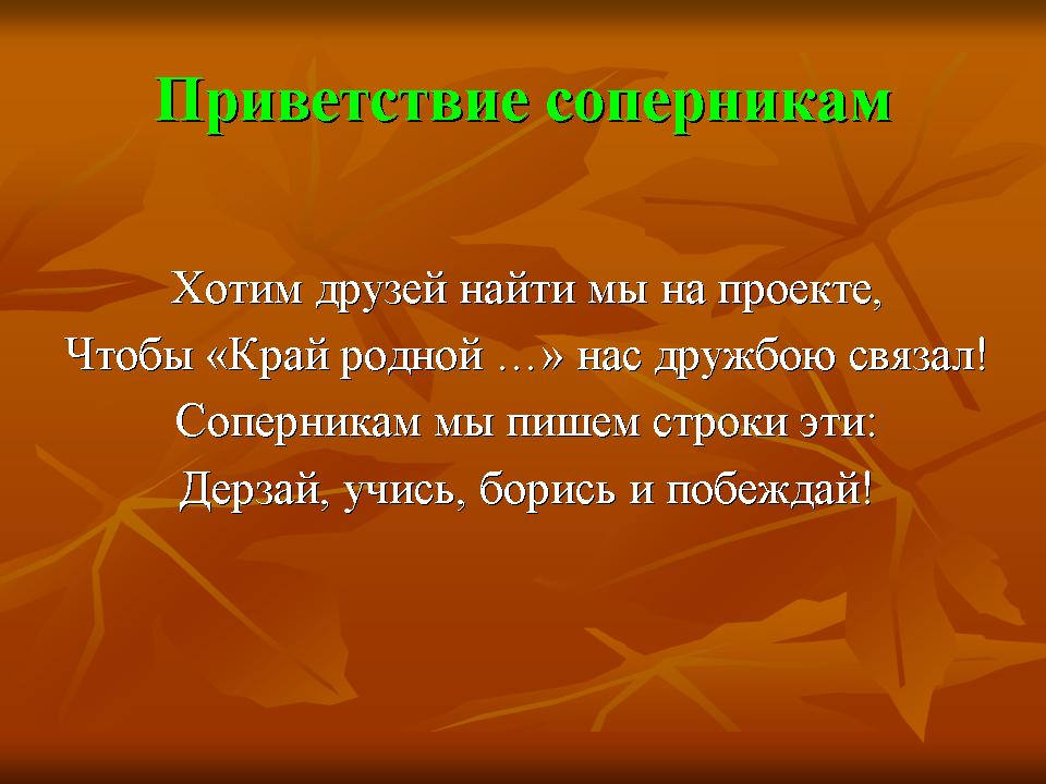 Мемы про команду противника. Моя команда и команда противника мем. Командам соперников. Моя команда в любой игре. Пожелания участникам конкурса в стихах.