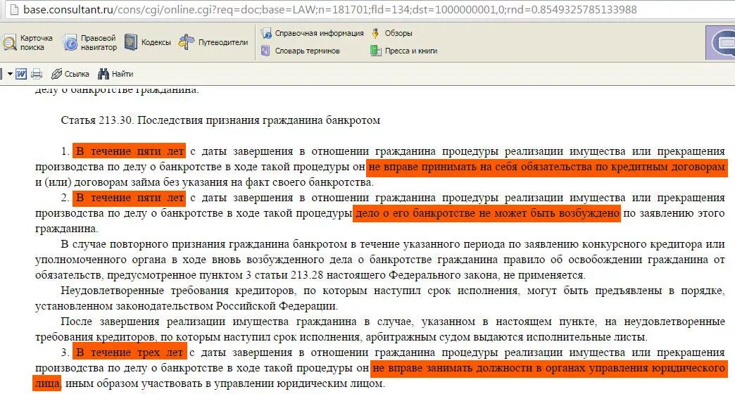 После завершения реализации имущества. Закон о банкротстве. Решение суда о признании гражданина банкротом. Завершение процедуры реализации имущества гражданина. 213.3 Закона о банкротстве физических лиц.