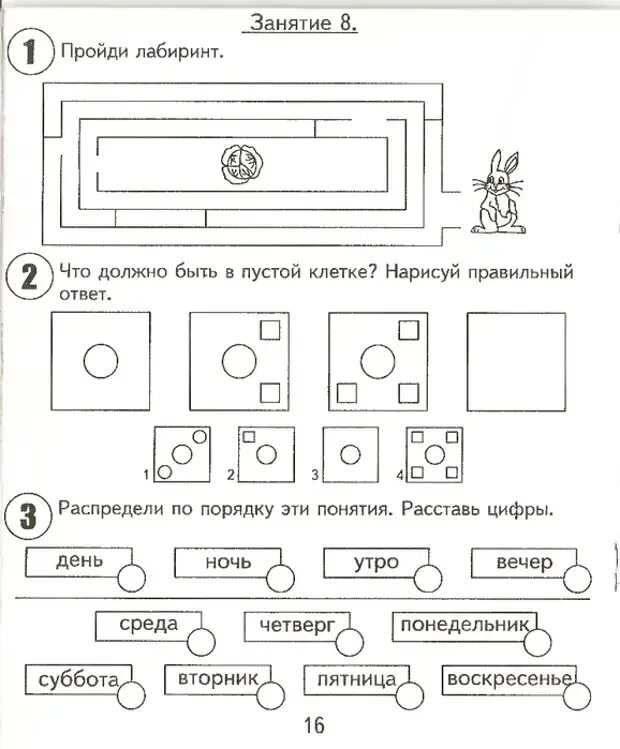 Подготовка к школе для детей 6 лет. Задания для дошкольников подготовка к школе примеры. Задания для детей 6-7 лет для подготовки к школе. Задания для дошкольников по подготовке к школе. Задания для детей по подготовке к школе.