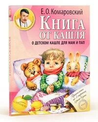 Комаровский 4 месяца
