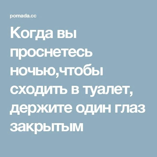 Ночью встал в туалет мужчина. Как не просыпаться ночью в туалет. Когда вы спите ваши глаза закрыты. Просыпаться по ночам в туалет. Как вставать ночью в туалет.