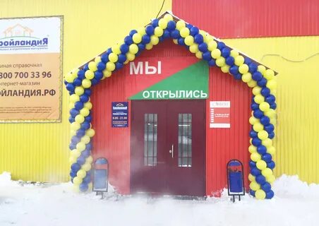 Стройландия волгодонск