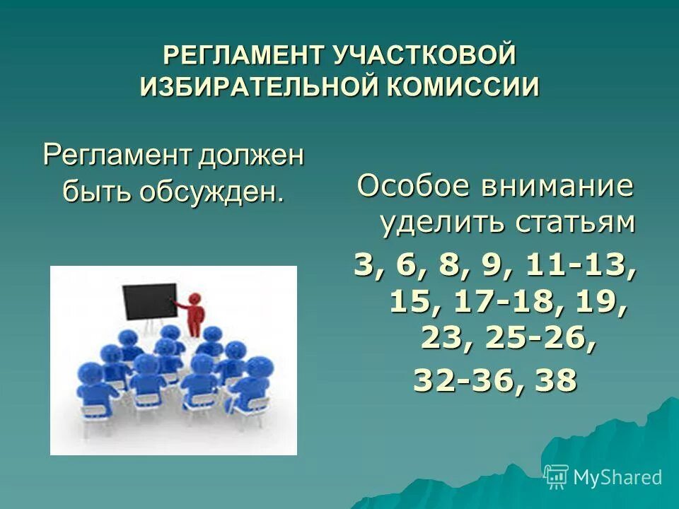 Состав участковой избирательной комиссии избирательного участка