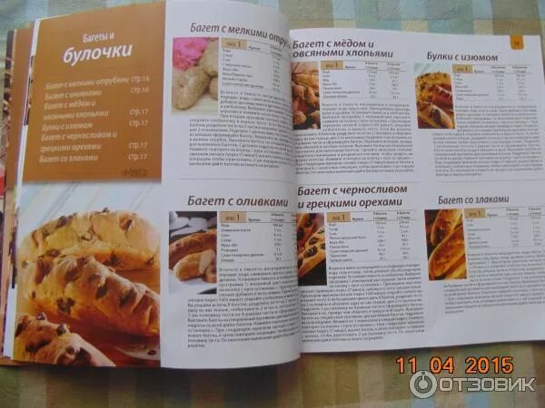 мулинекс хлебопечка книга. хлебопечка мулинекс 312 книжка. хлебопечка мулинекс home bread baguette. рецепты для хлебопечки мулинекс ow5024. хлебопечка мулинекс уно программы.