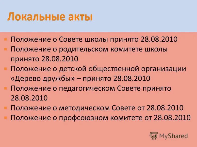 21 приказ фстэк. Положение 2010. Меры защиты персональных данных фстэк. Положение 2010. Современное положение дел.