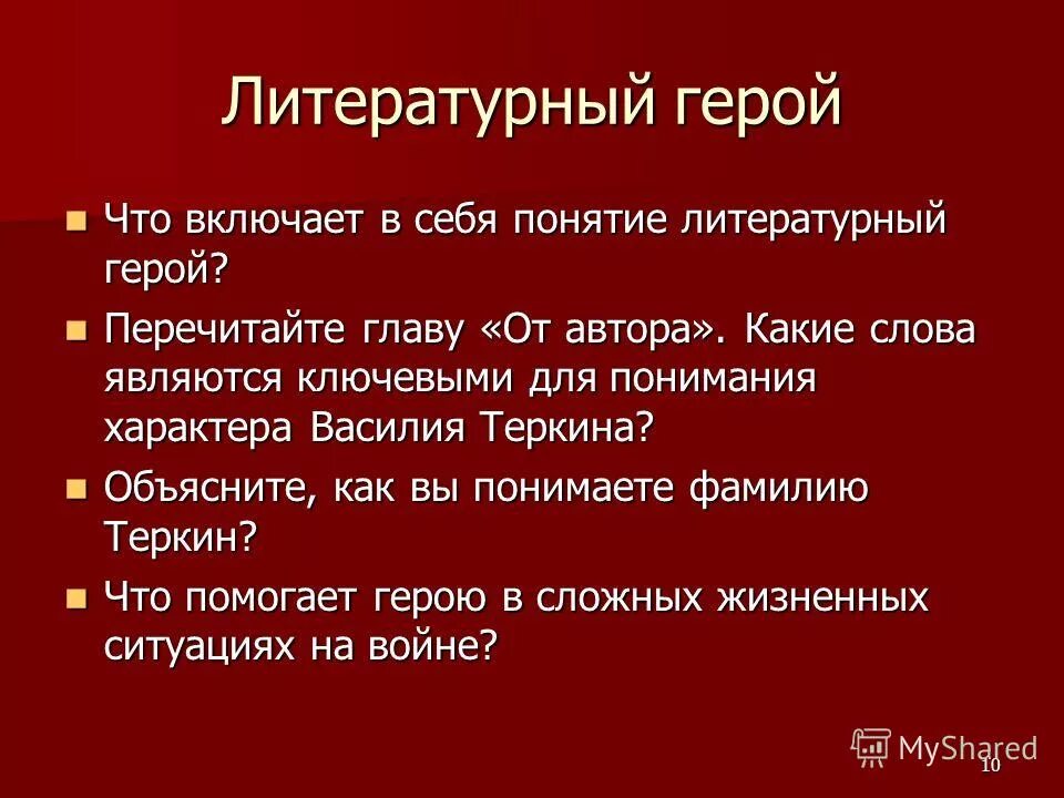 литературные персонажи русской литературы. типы в русской литературе. новый герой в литературе это. социально психологические типы героев в литературе. новые типы героев в русской литературе.
