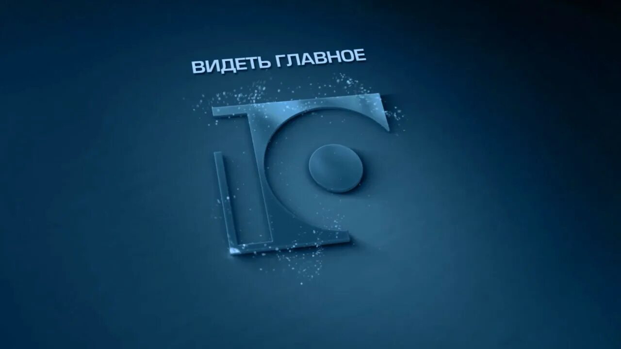 10 канал сайт. 10 Канал Новокузнецк. Десятка Телеканал. 10 Канал логотип. Телеканал СТК 10.