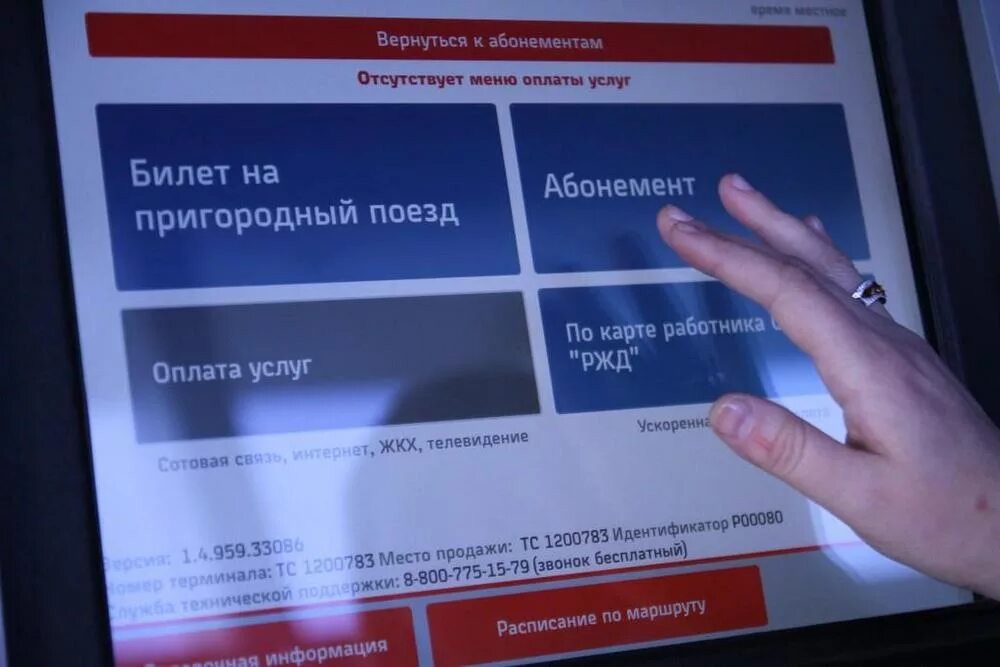 Абонемент на электричку спб. Терминал билетов на электричку. Купить билет на электричку. Приобретение абонемента на электричку. Абонементный билет на электричку.