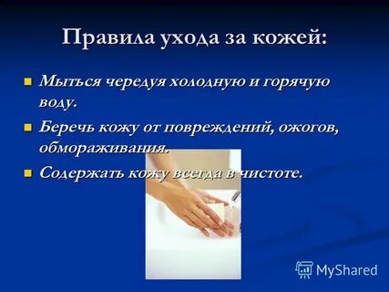 Уход за кожей 3 класс окружающий мир