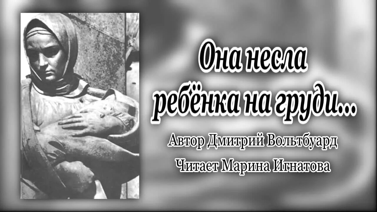 Сынишка от бывшего царева читать. Стихлтворение она несла ребёнка на груди. Она несла ребенка на груди- стих. Она несла ребёнка наигруди. Стих она несла ребенка на руках.