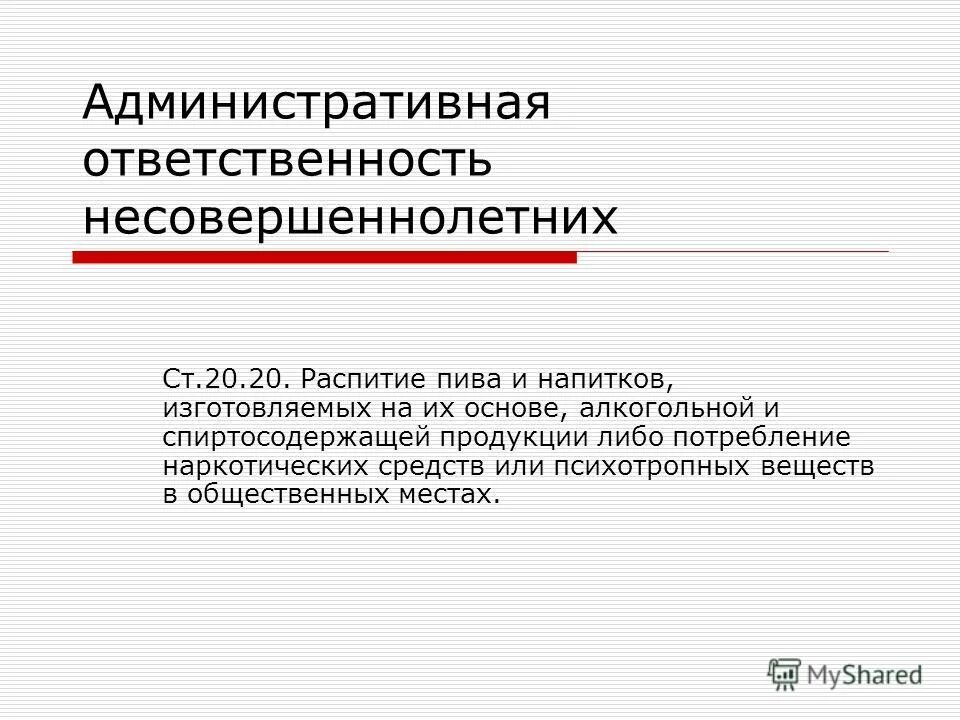 Полная административная ответственность