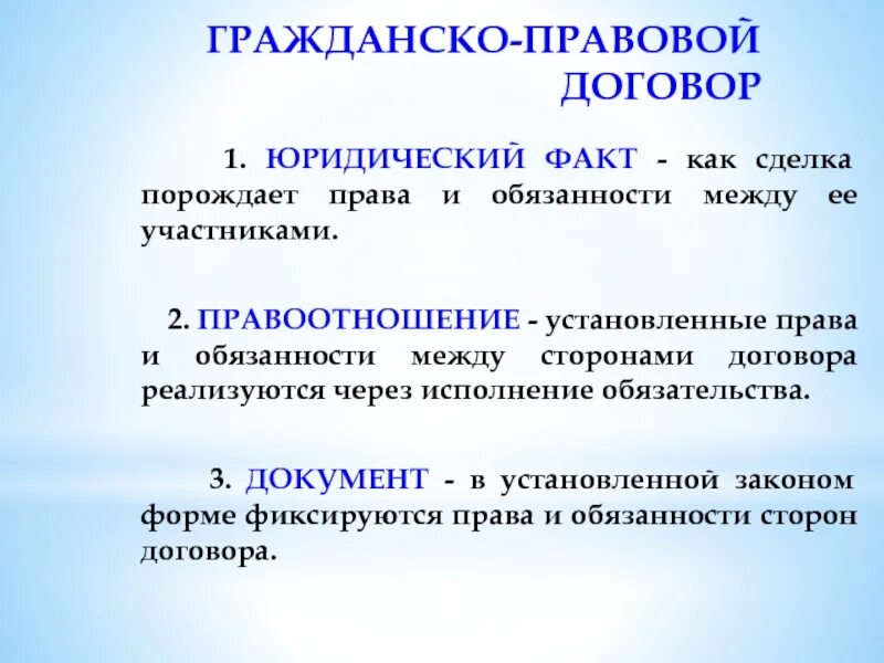 Гражданский договор. Гражданско-правовой договор. Гражданско правовое соглашение. Гражданско-правовой догов. Гражданский правовой договор.